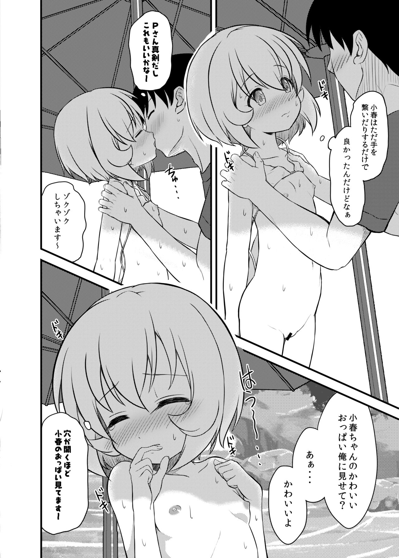 Koharu-chan to Beach de xxx shiyou!! page 10 full