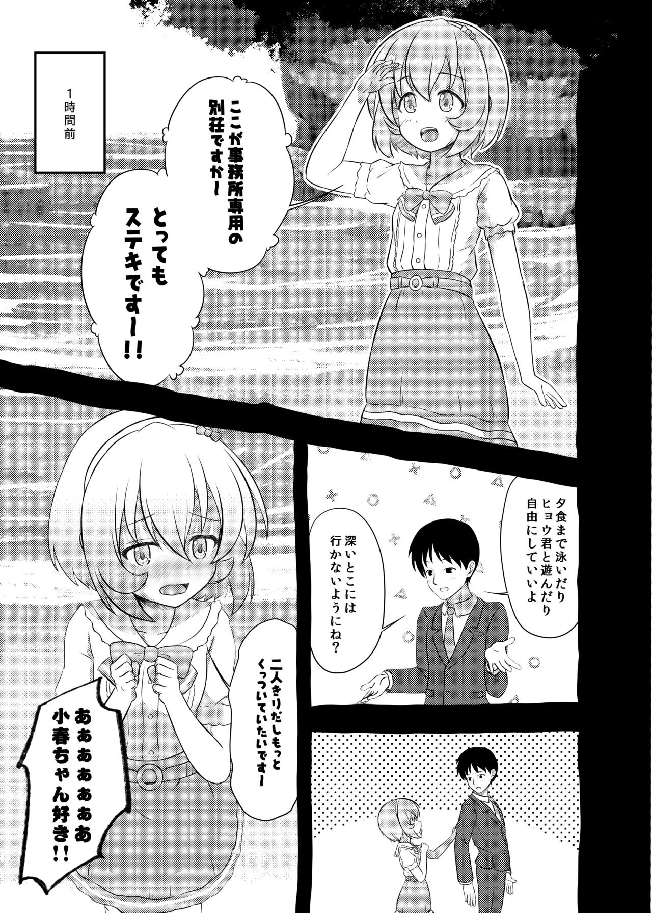 Koharu-chan to Beach de xxx shiyou!! page 7 full