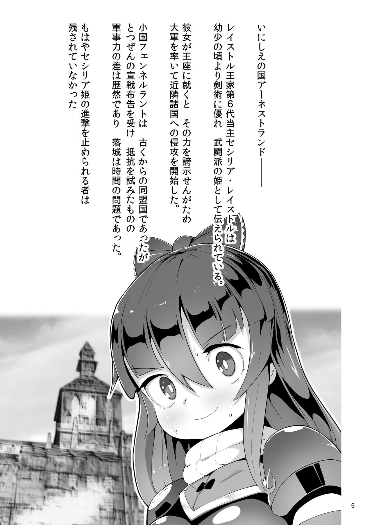 Oshiri Toushi Cecilia page 4 full