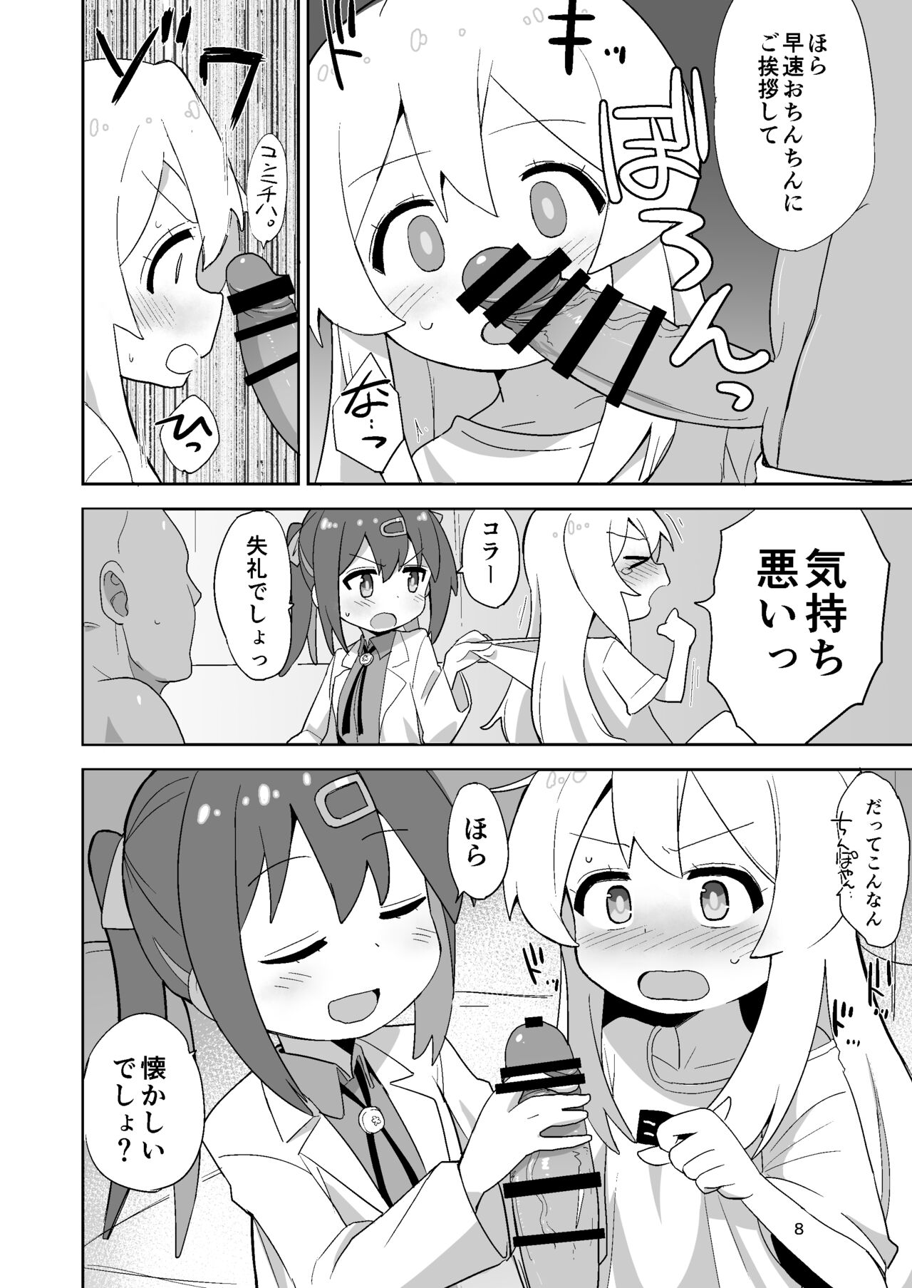 Onii-chan wa Puniman! page 8 full