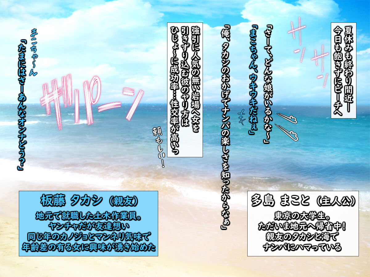 Natsu Beach Kichiku Rape! ~Kyonyuu Hitozuma o Yarisute Wakamono no Tokken!~ page 3 full