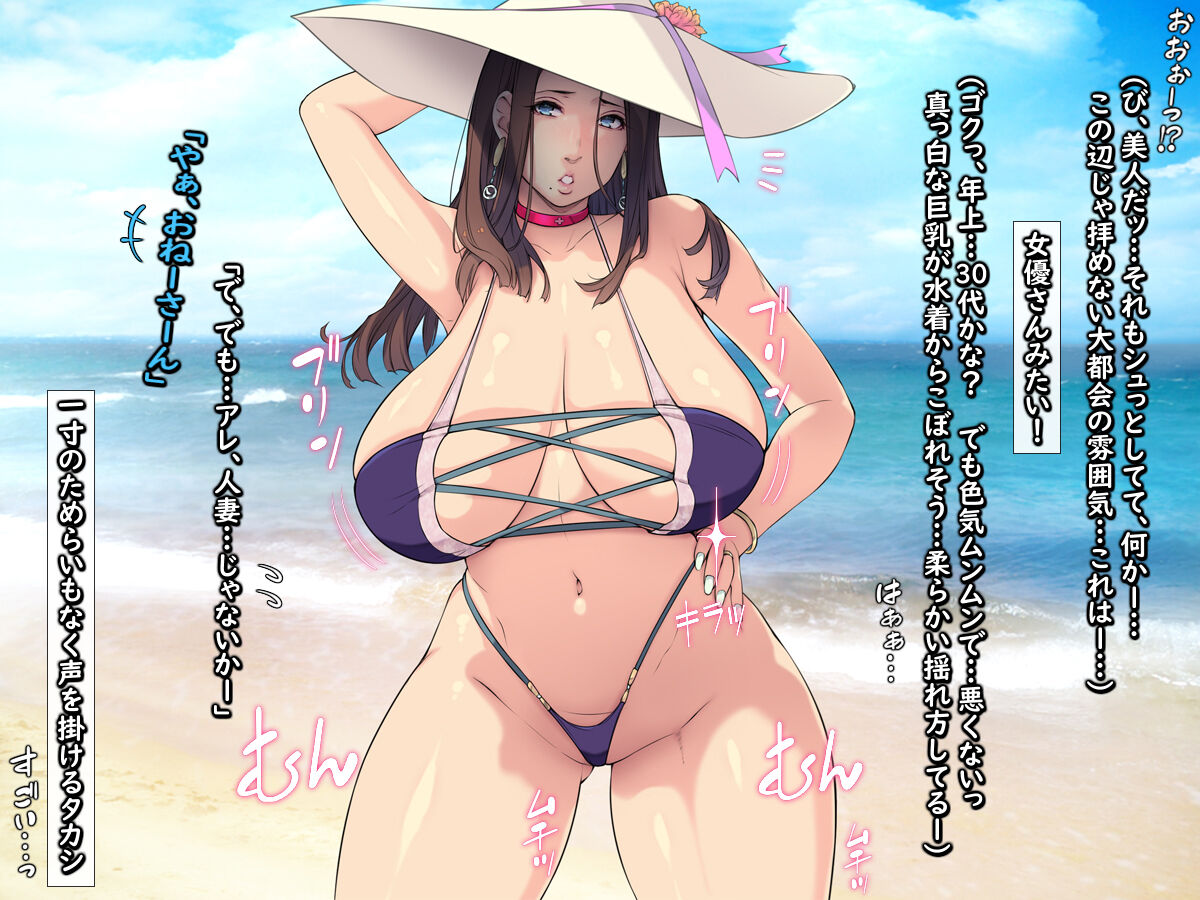 Natsu Beach Kichiku Rape! ~Kyonyuu Hitozuma o Yarisute Wakamono no Tokken!~ page 4 full