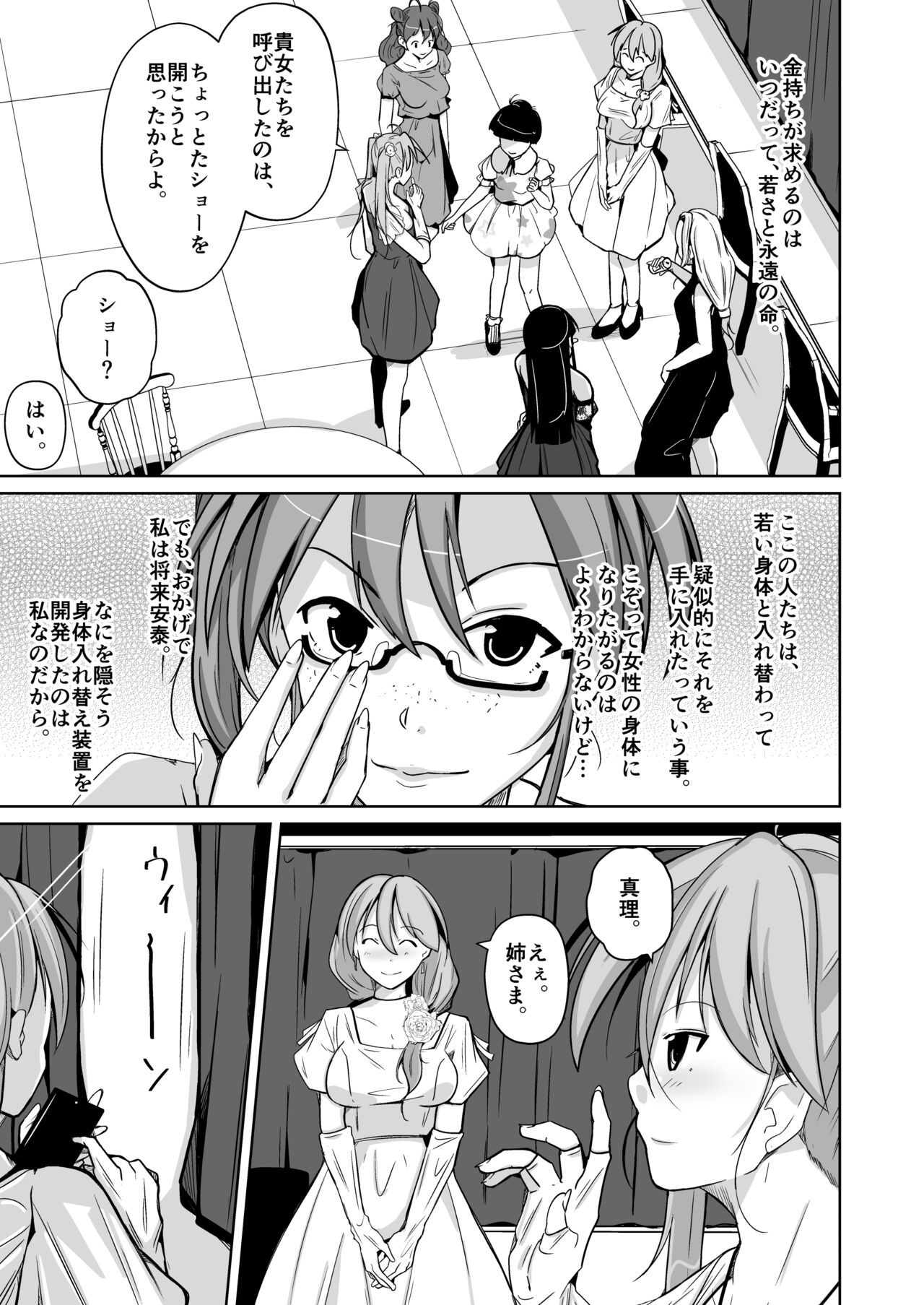 BODY SWAP SHOW! page 5 full
