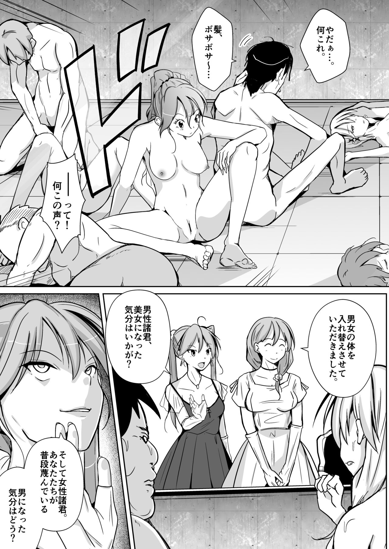 BODY SWAP SHOW! page 7 full
