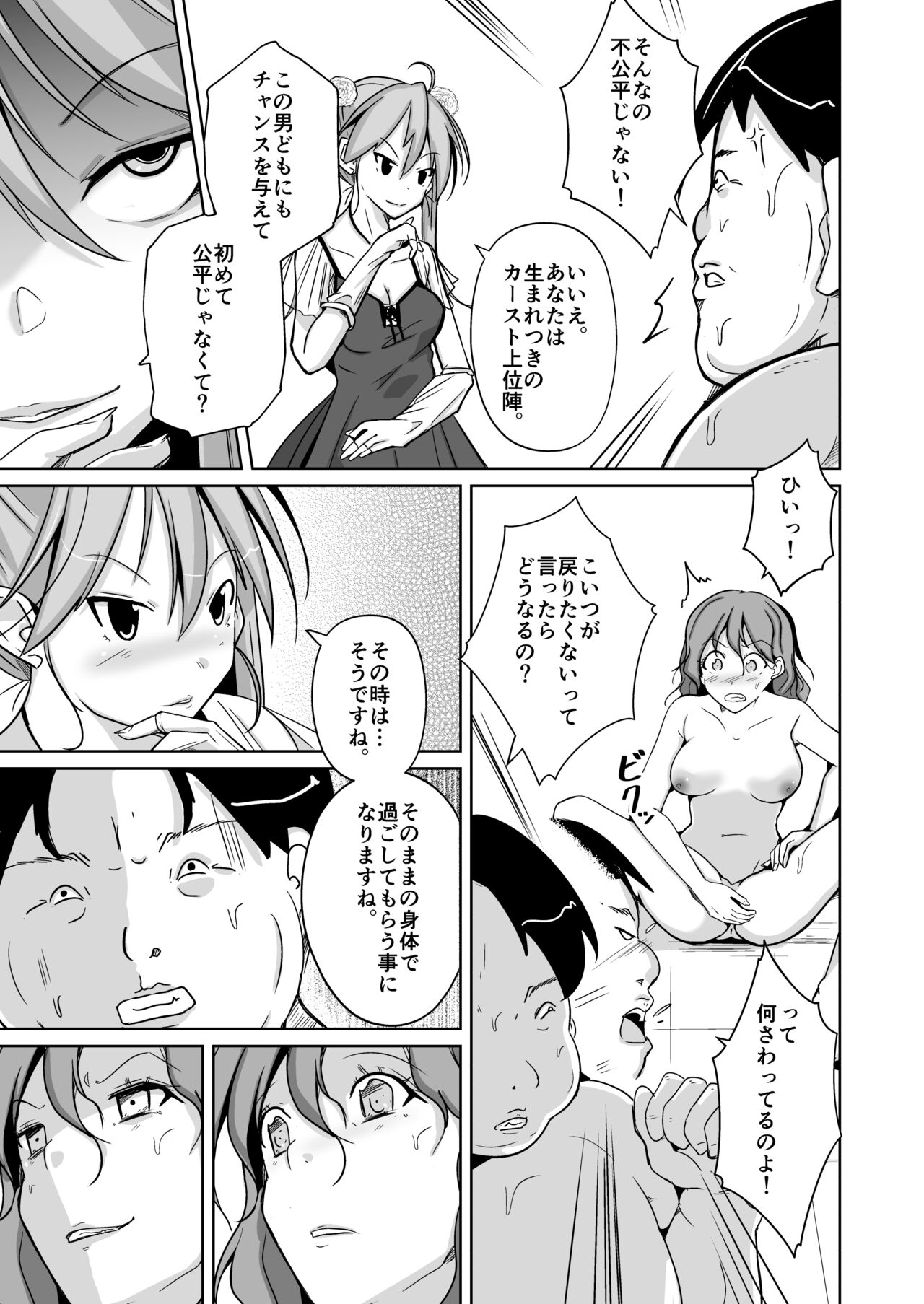BODY SWAP SHOW! page 9 full