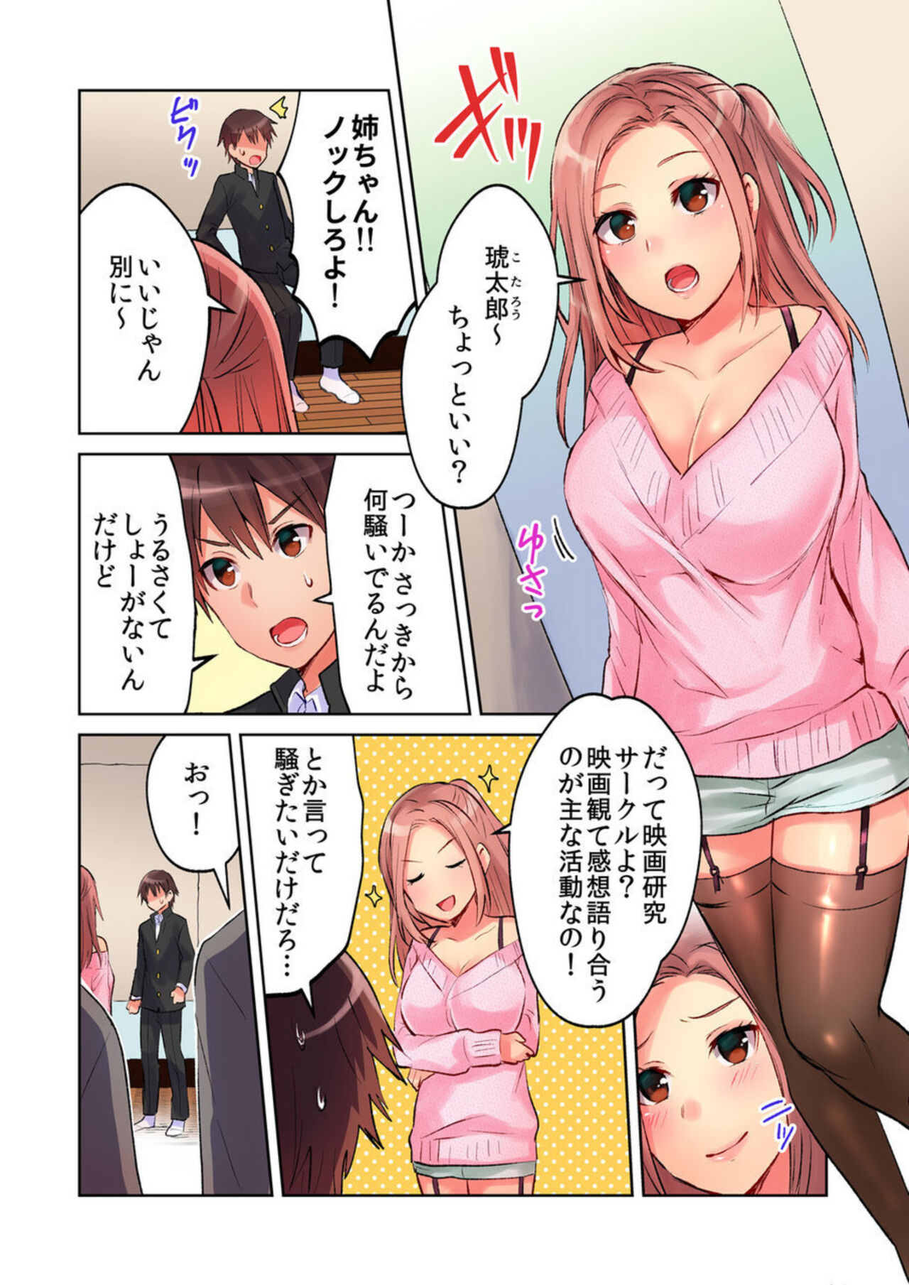 Minna de AV Kanshou-chuu ni Ukkari Deisui Ecchi!! ~Kurayami no Naka de Nee-chan no Tomodachi no Oppai to Omotte Mondetara Jitsu wa Nee-chan Nodatta~ 1-2 page 4 full