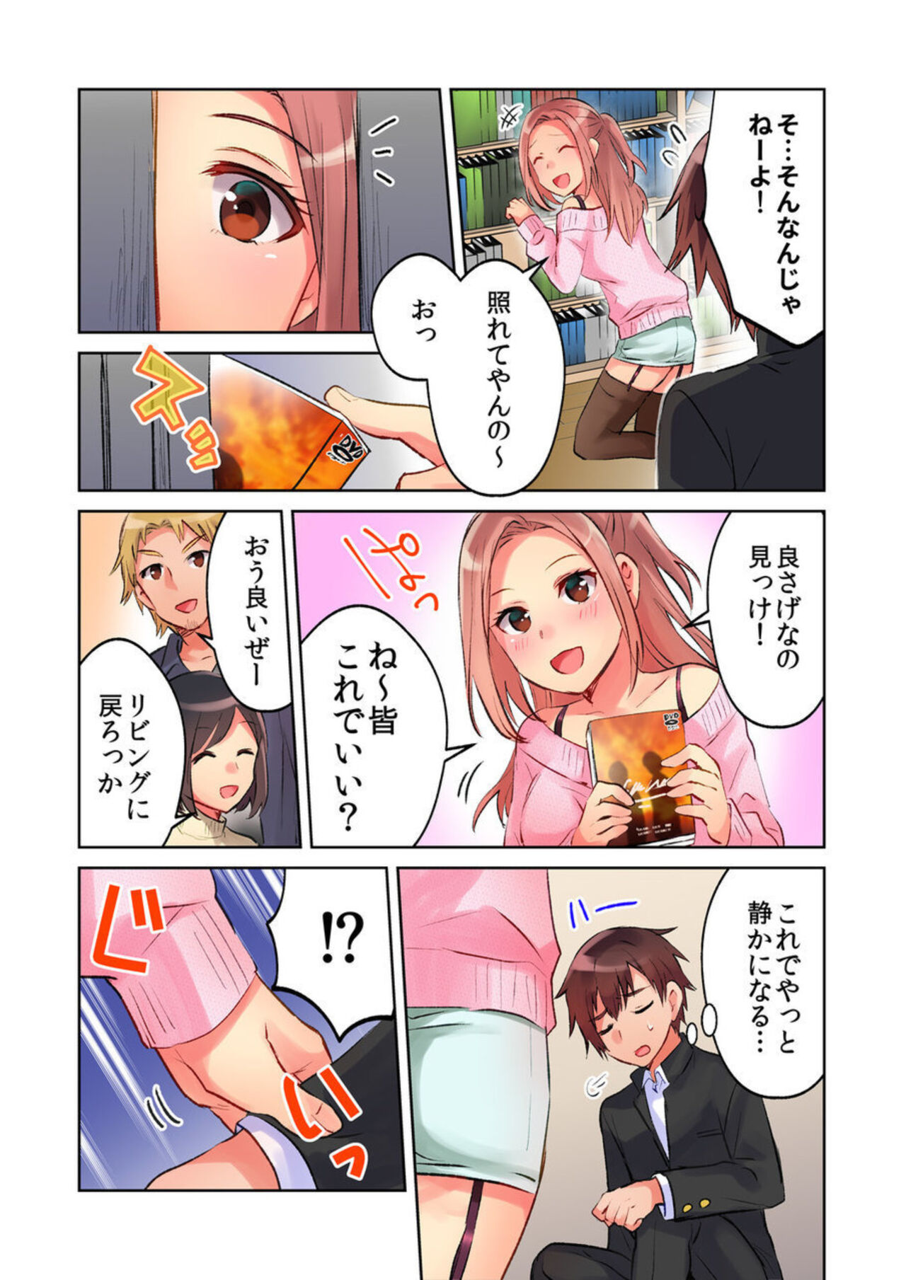 Minna de AV Kanshou-chuu ni Ukkari Deisui Ecchi!! ~Kurayami no Naka de Nee-chan no Tomodachi no Oppai to Omotte Mondetara Jitsu wa Nee-chan Nodatta~ 1-2 page 6 full