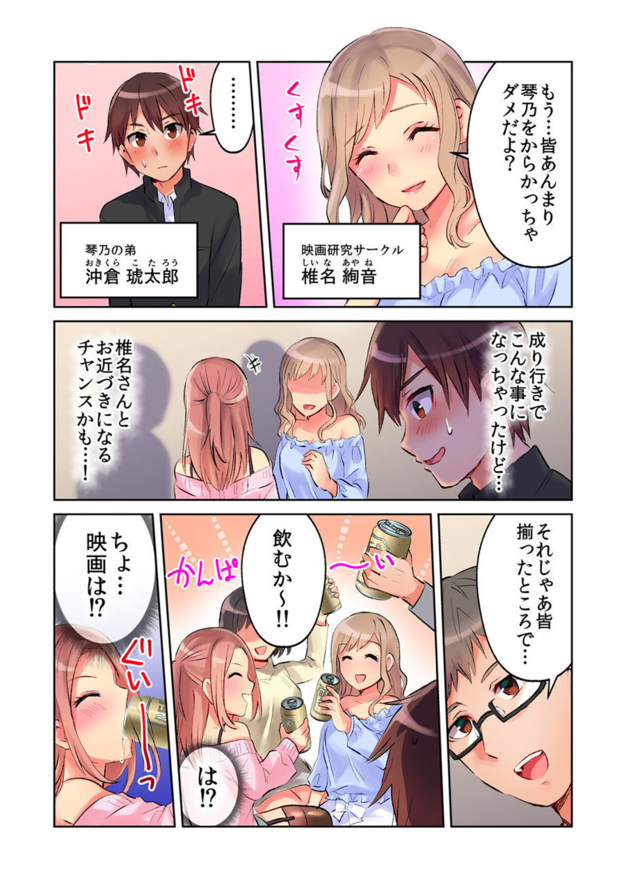 Minna de AV Kanshou-chuu ni Ukkari Deisui Ecchi!! ~Kurayami no Naka de Nee-chan no Tomodachi no Oppai to Omotte Mondetara Jitsu wa Nee-chan Nodatta~ 1-2 page 9 full