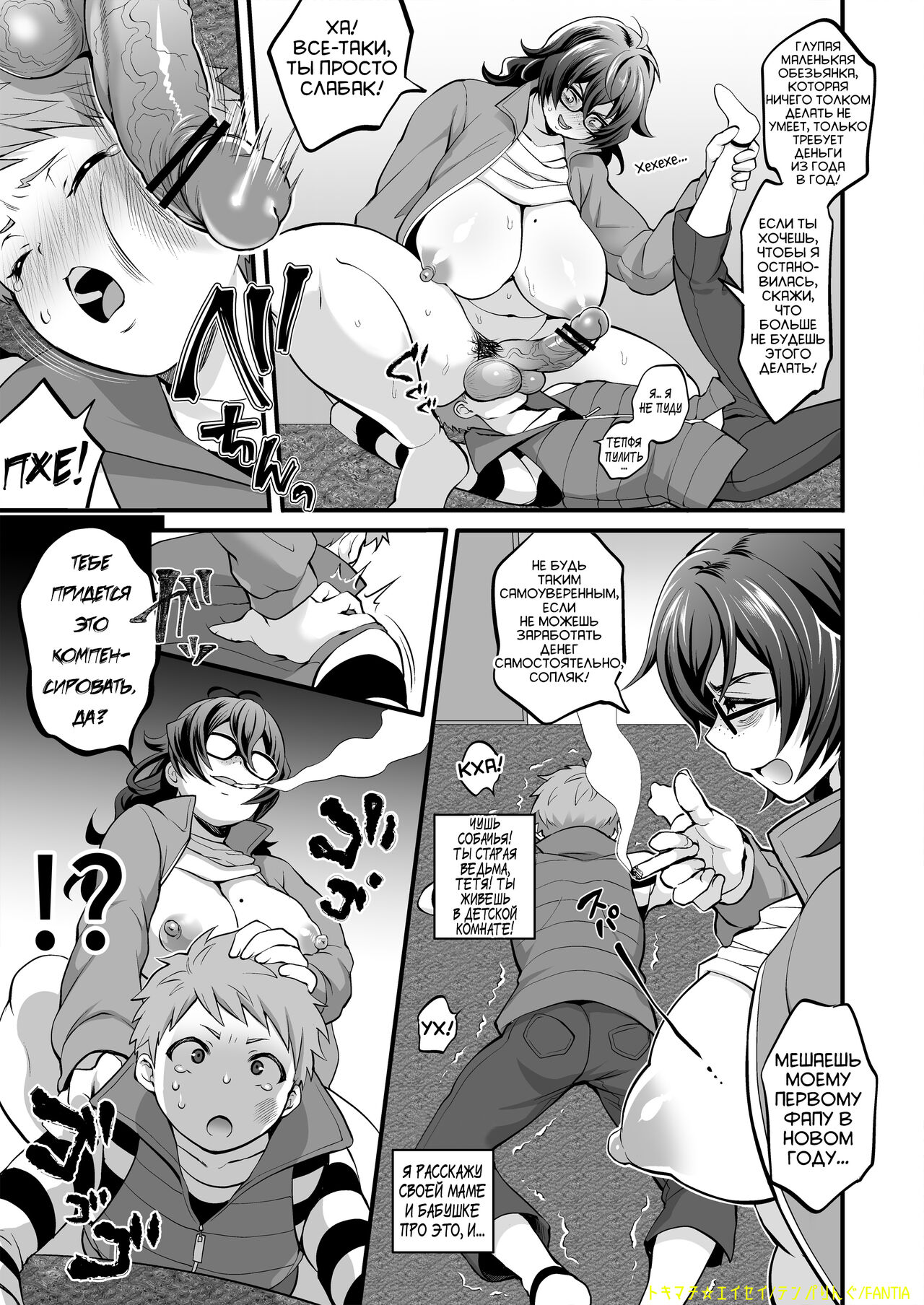 Futanari Oba Oi 1 page 3 full