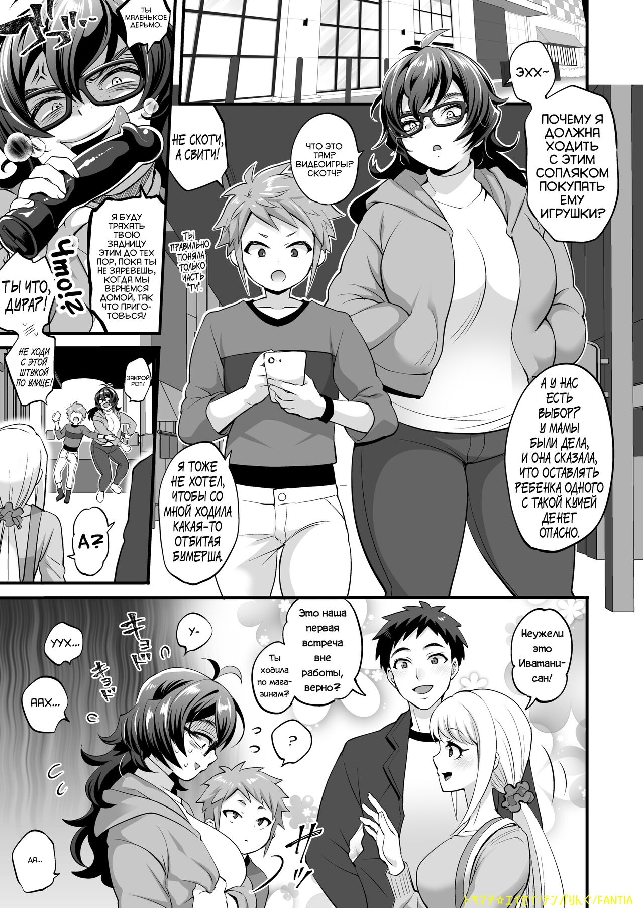Futanari Oba Oi 1 page 6 full