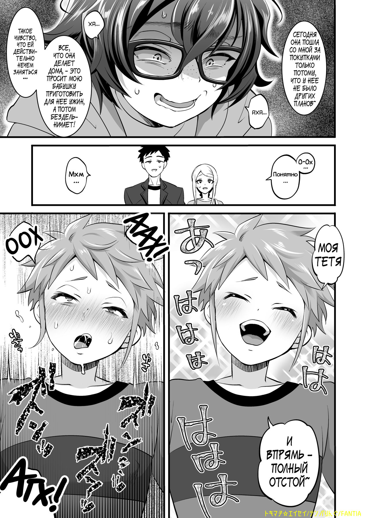 Futanari Oba Oi 1 page 8 full