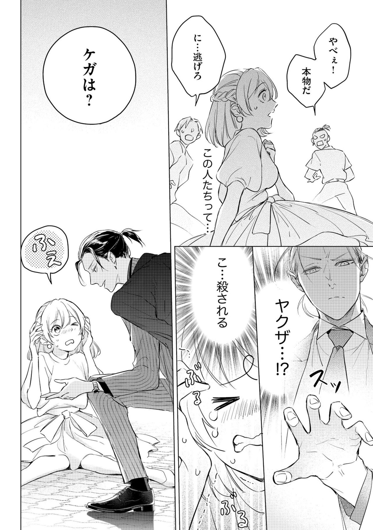 Dekiai Wakagashira to Kekkon Seikatsu  Saikai Shita Oshiego wa Ichizuna Yakuza 1 page 10 full