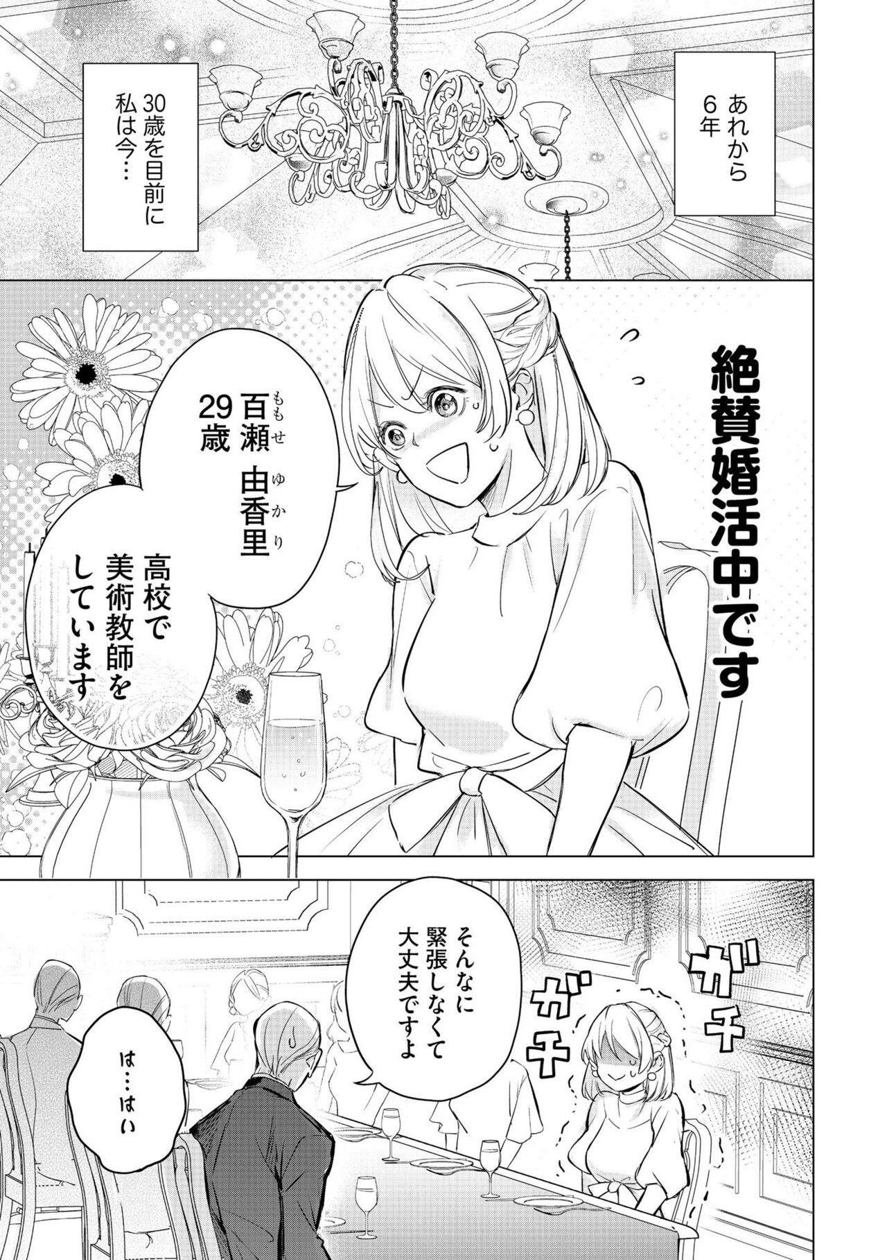 Dekiai Wakagashira to Kekkon Seikatsu  Saikai Shita Oshiego wa Ichizuna Yakuza 1 page 5 full