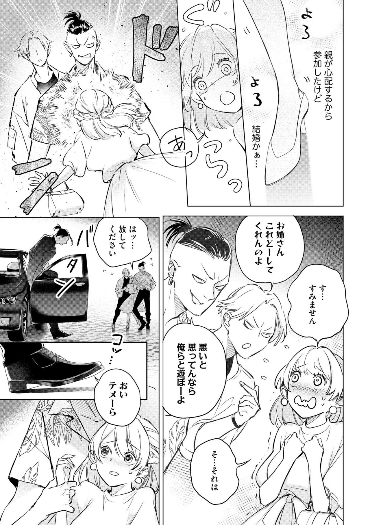 Dekiai Wakagashira to Kekkon Seikatsu  Saikai Shita Oshiego wa Ichizuna Yakuza 1 page 7 full