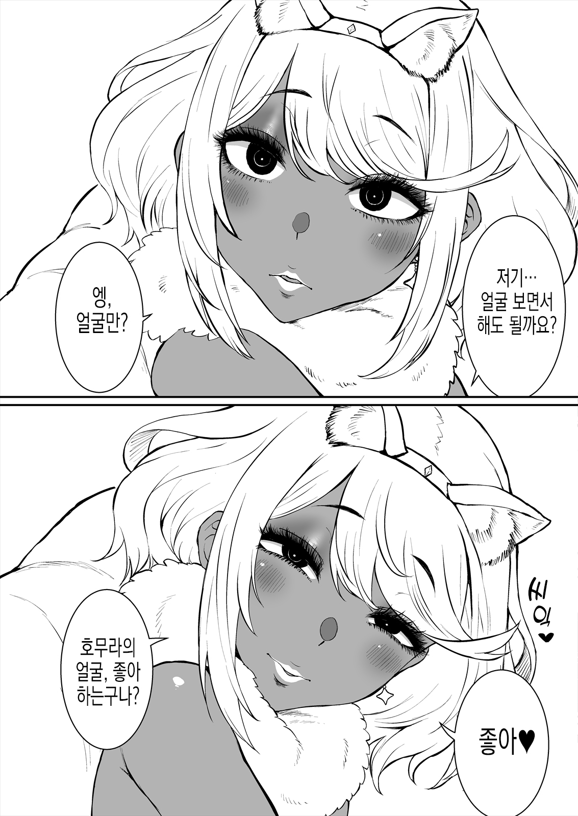 Gyaru Homu | 갸루 호무 page 5 full