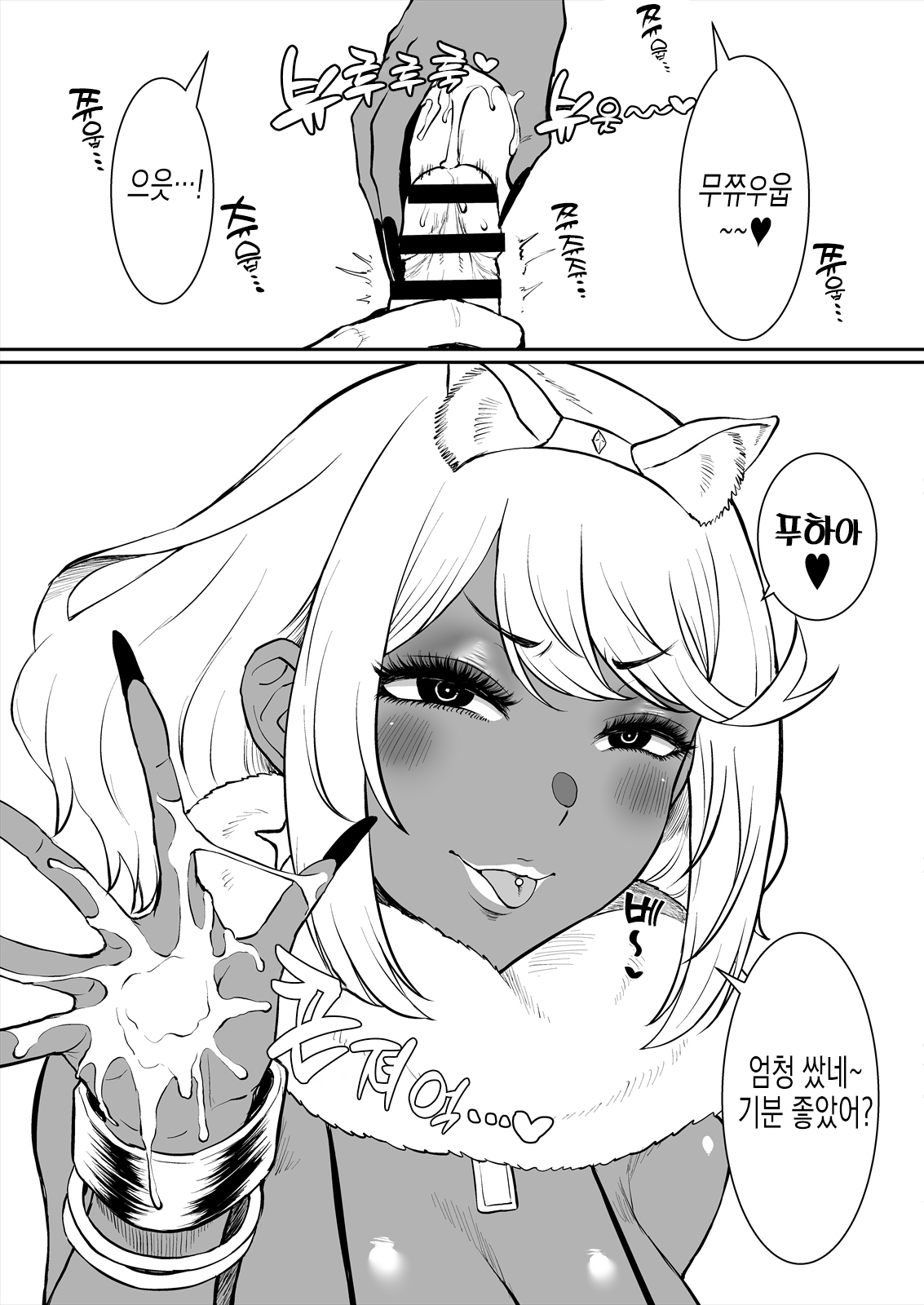 Gyaru Homu | 갸루 호무 page 7 full