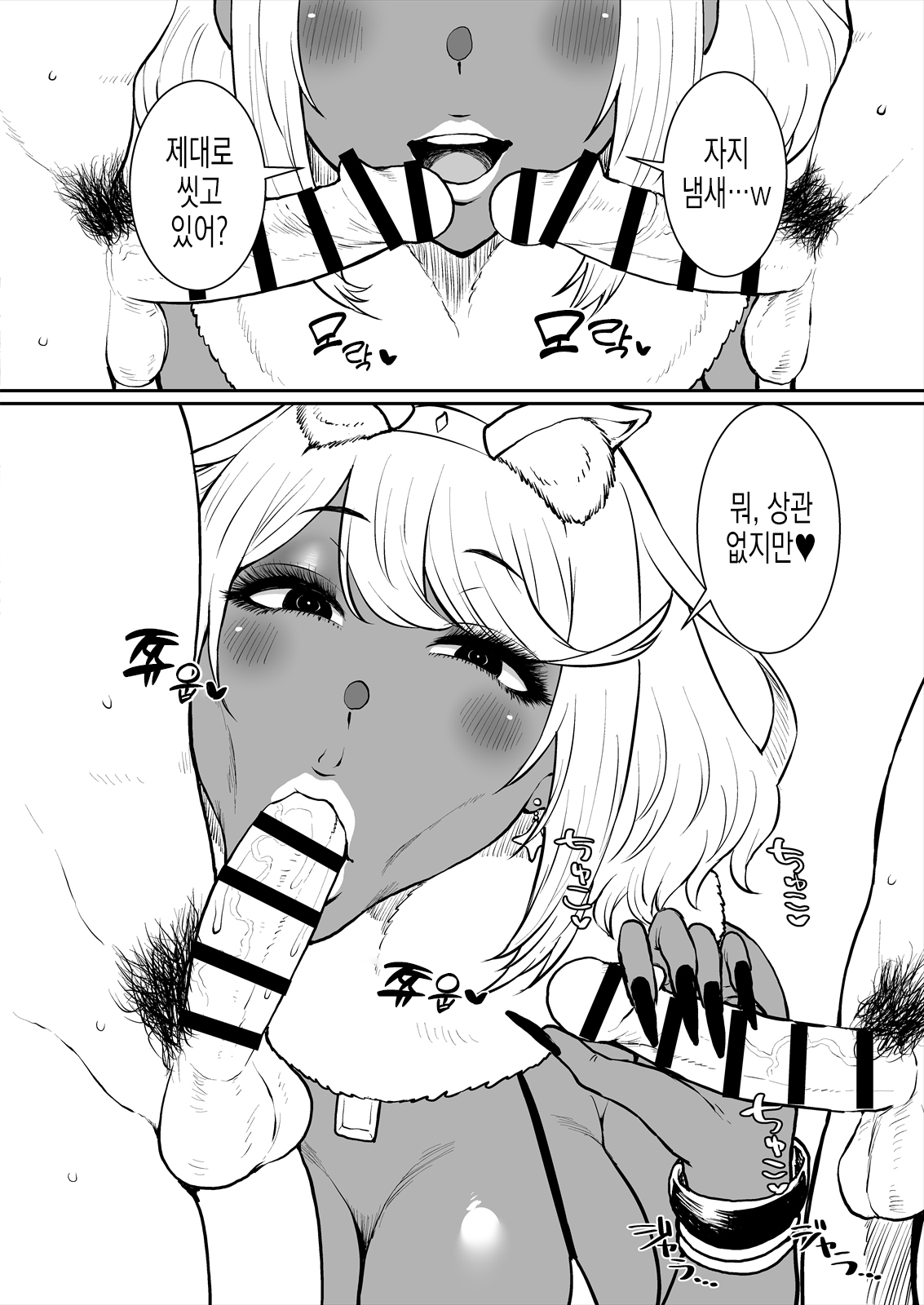 Gyaru Homu | 갸루 호무 page 8 full