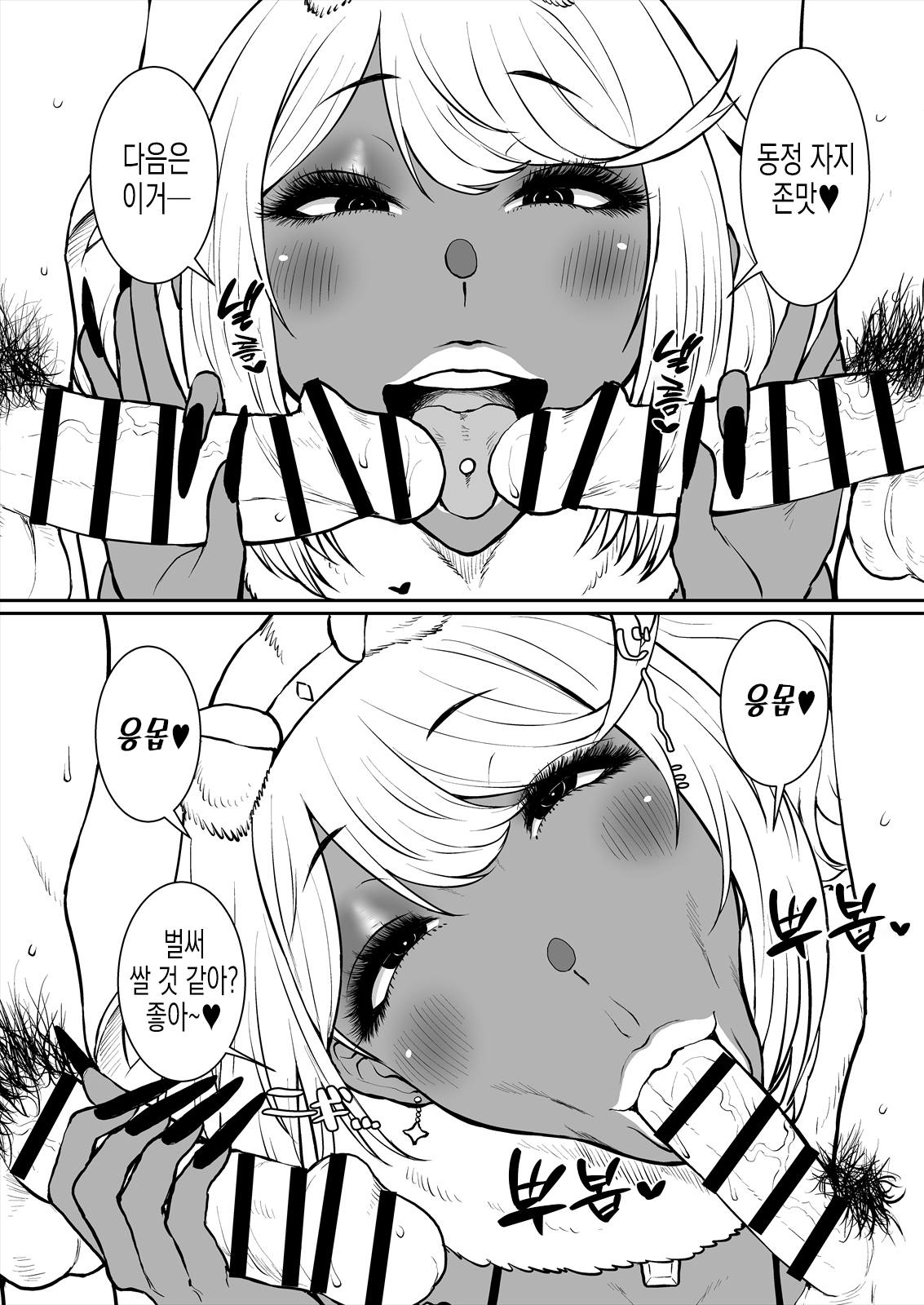 Gyaru Homu | 갸루 호무 page 9 full