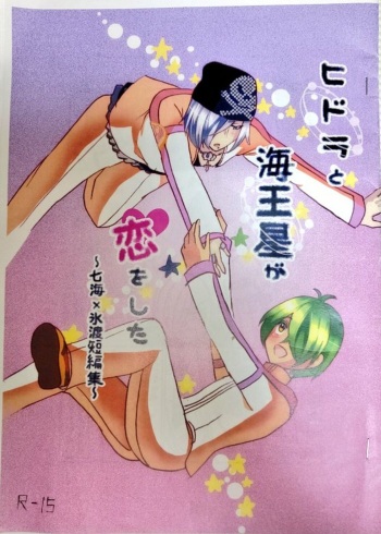 Hidora to Kaiousei ga Koi o Shita cover