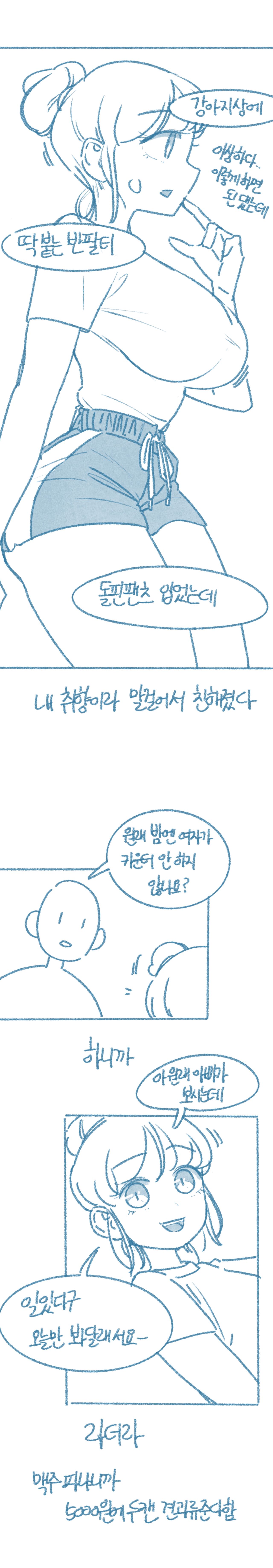 Motelju-in Ttalnaemi Kkosyeoseo Yaseuhan Sseolmanhwa page 3 full