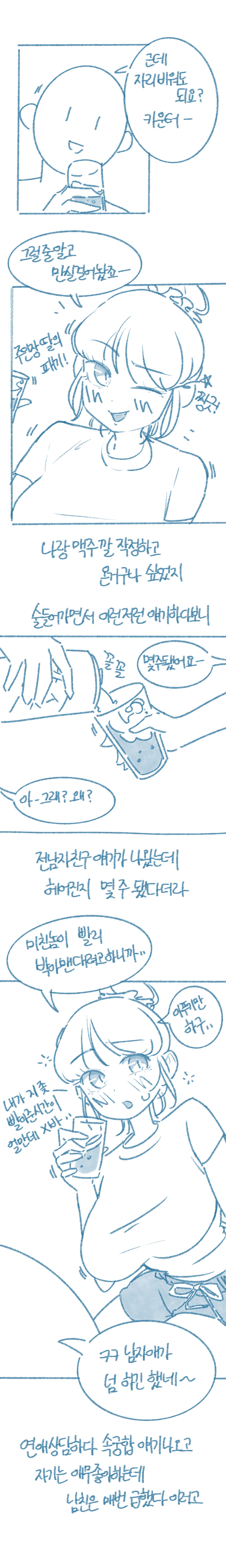 Motelju-in Ttalnaemi Kkosyeoseo Yaseuhan Sseolmanhwa page 5 full