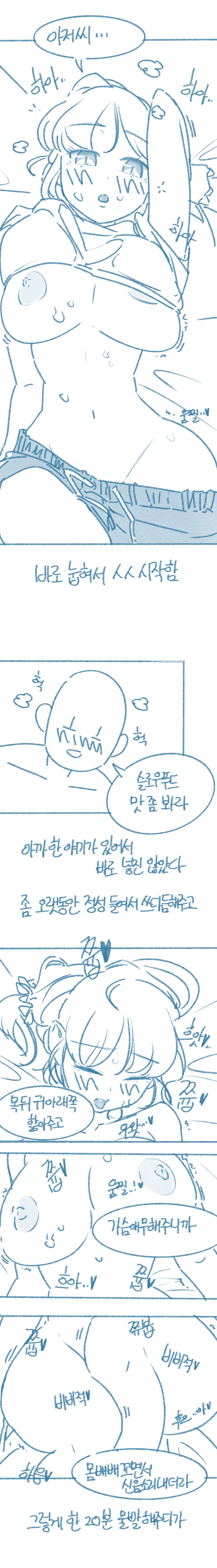 Motelju-in Ttalnaemi Kkosyeoseo Yaseuhan Sseolmanhwa page 7 full