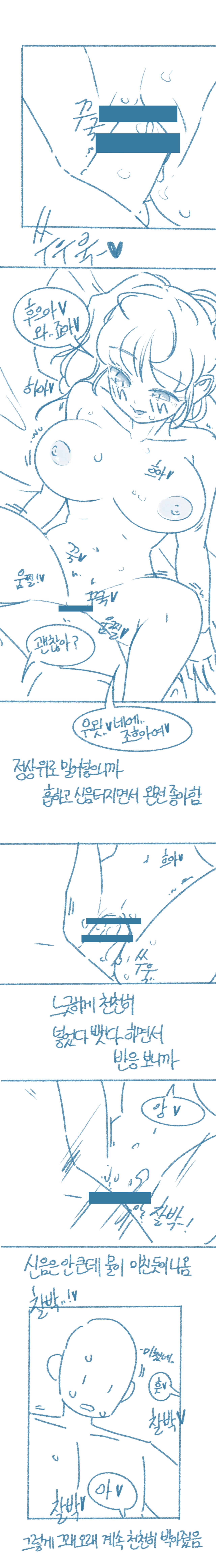Motelju-in Ttalnaemi Kkosyeoseo Yaseuhan Sseolmanhwa page 8 full