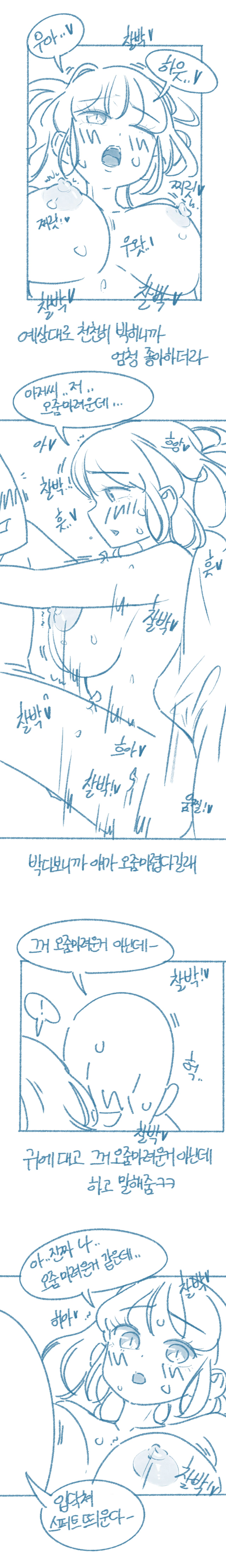 Motelju-in Ttalnaemi Kkosyeoseo Yaseuhan Sseolmanhwa page 9 full