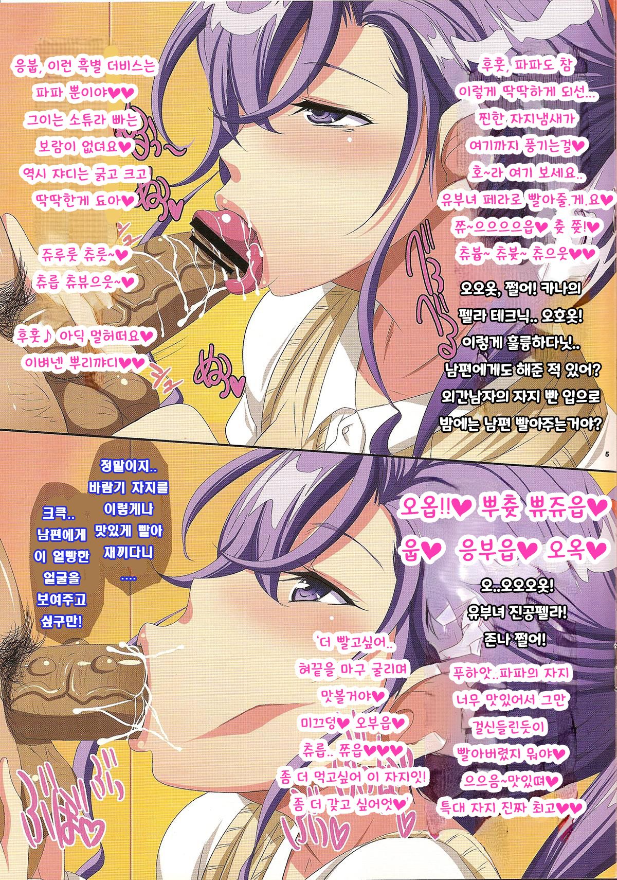 TUMADORI page 5 full