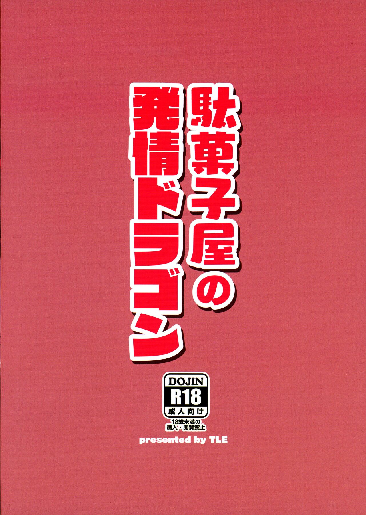 Dakashiya no Hatsujou Dragon page 2 full