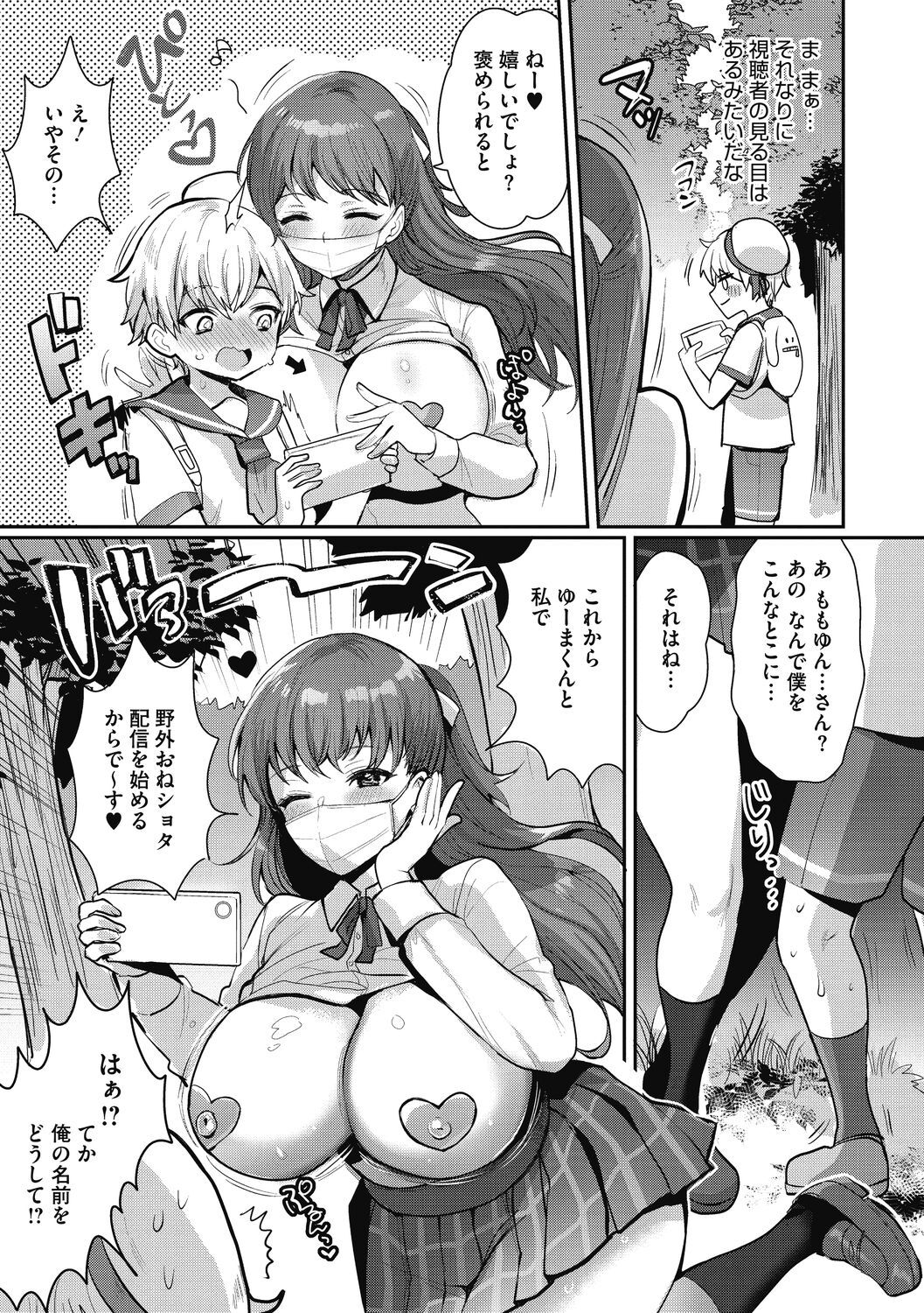 OneShota Nama Haishinchuu! page 7 full
