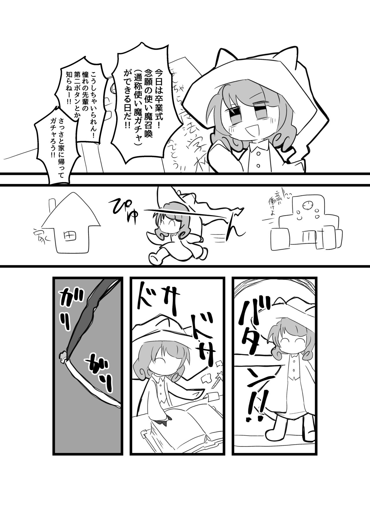 Igyou Jingai Uke no Yatsu page 2 full
