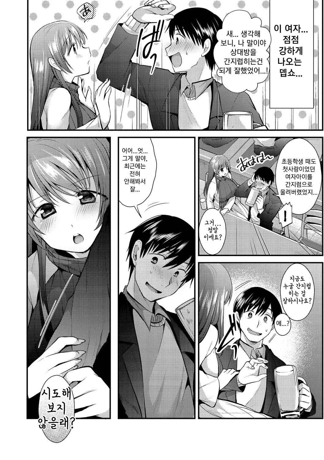 Zareai no Saki | 희롱의 끝 page 4 full
