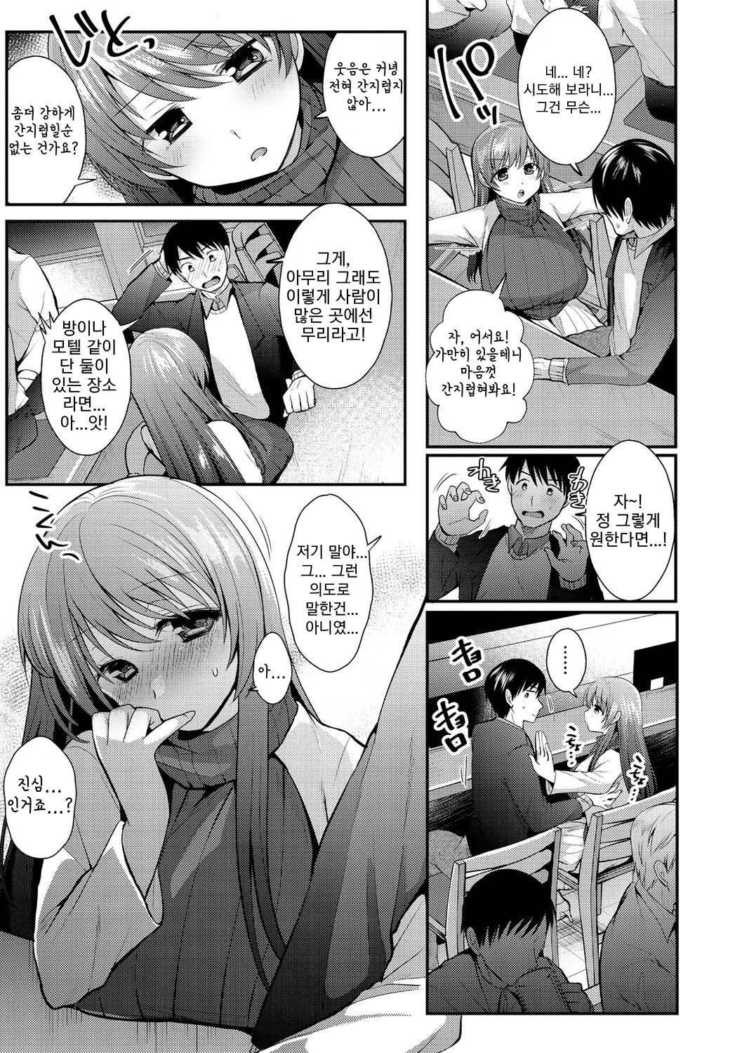 Zareai no Saki | 희롱의 끝 page 5 full