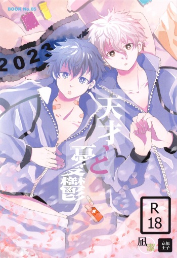 Tensai to Yuuutsu cover