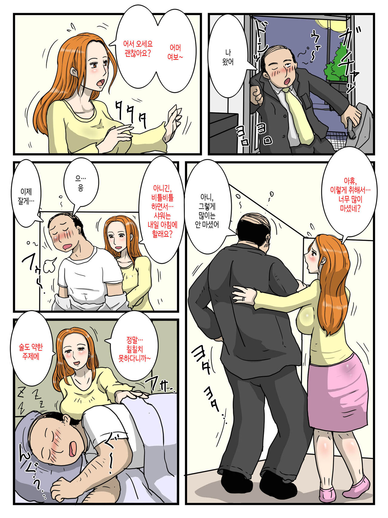 Toaru Boshi no Kinshin Soukan Ore no Onaho wa Okaa-san  | 어떤 모자의 근친상간 - 나의 오나홀은 엄마 1 page 2 full