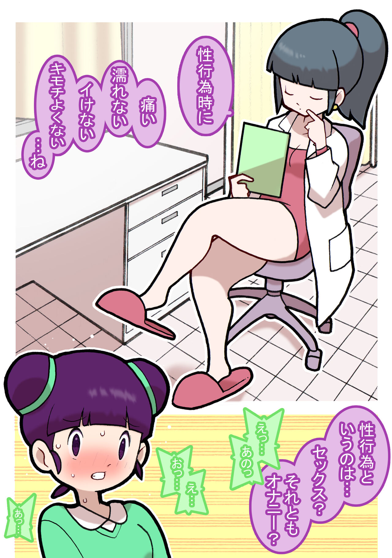 Seishain Onee-san 6 ~Clitoris Sodateya-san~ page 5 full