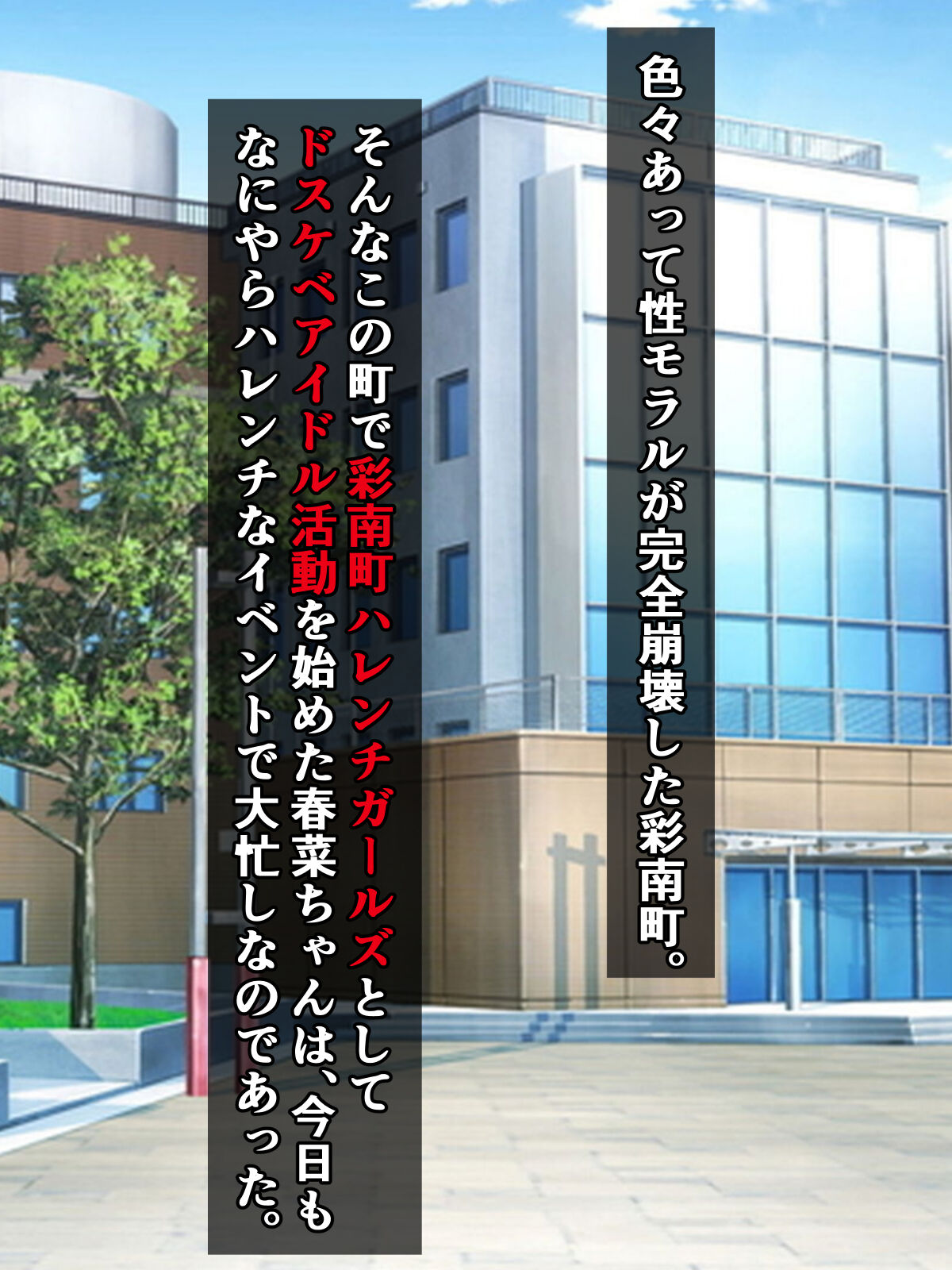 Dosukebe Harenchi Idol Haruna-chan, Kyou wa Sochin Doutei Yuuki-kun no Doutei Sotsugyou Event deesu page 1 full