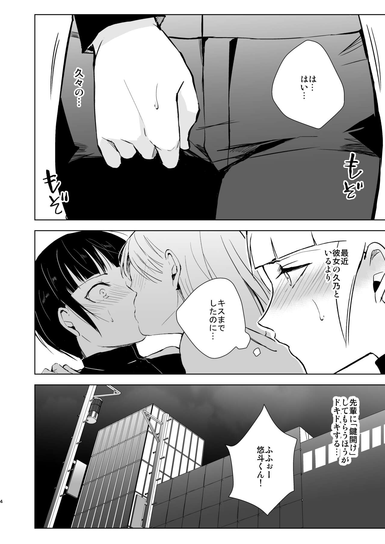 Kyuudou Danshi 5 ~Bukatsu no Senpai ni Hamerarete Papa Katsu Assen, Kanojo mo Sutete Mesu ni Ochichaimashita~ page 5 full