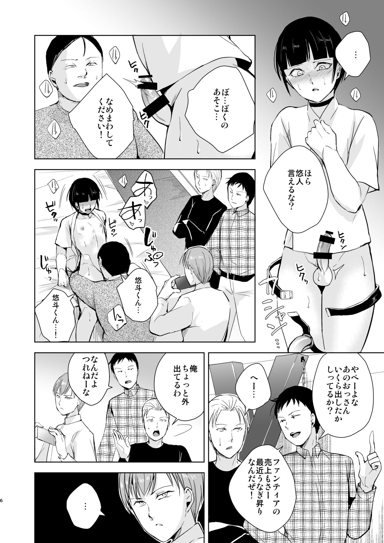 Kyuudou Danshi 5 ~Bukatsu no Senpai ni Hamerarete Papa Katsu Assen, Kanojo mo Sutete Mesu ni Ochichaimashita~ page 7 full