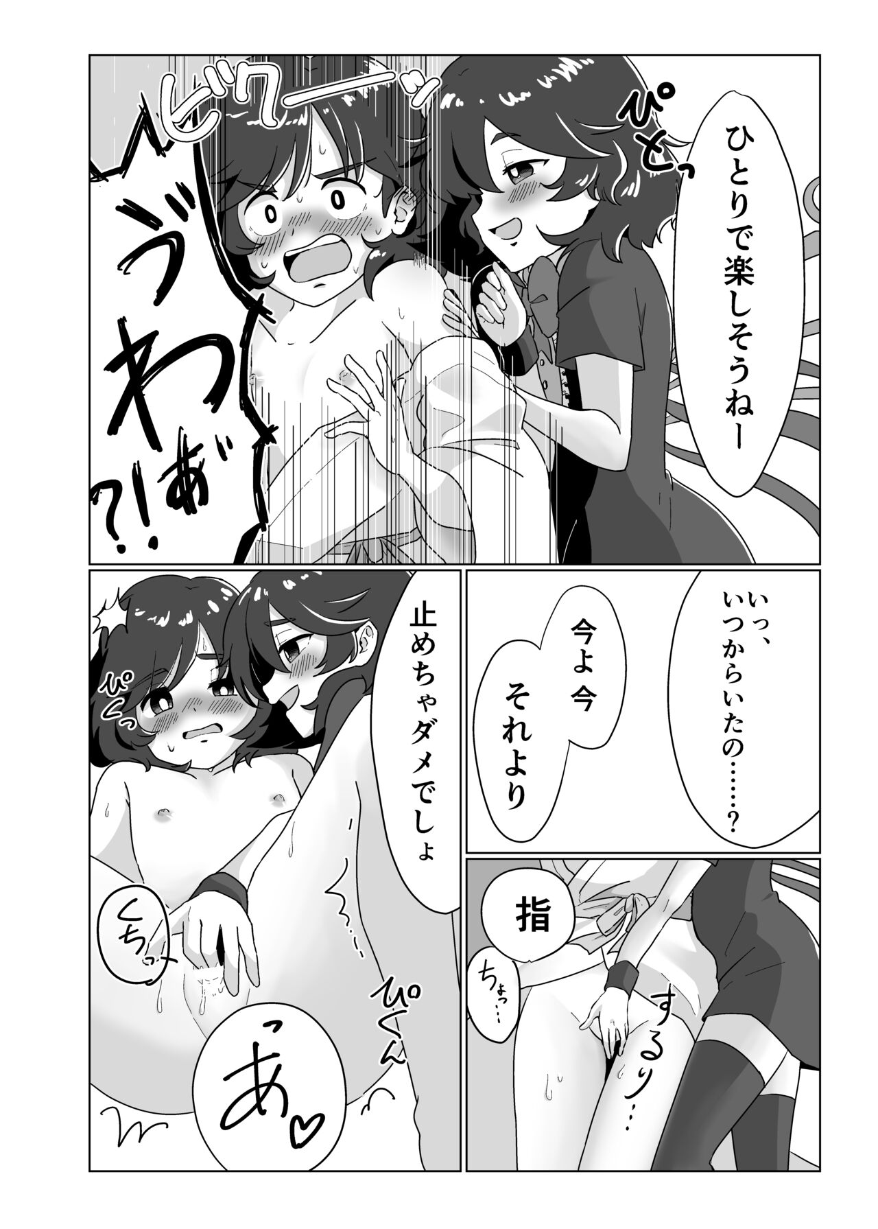 Futari de Shiyo!! page 5 full