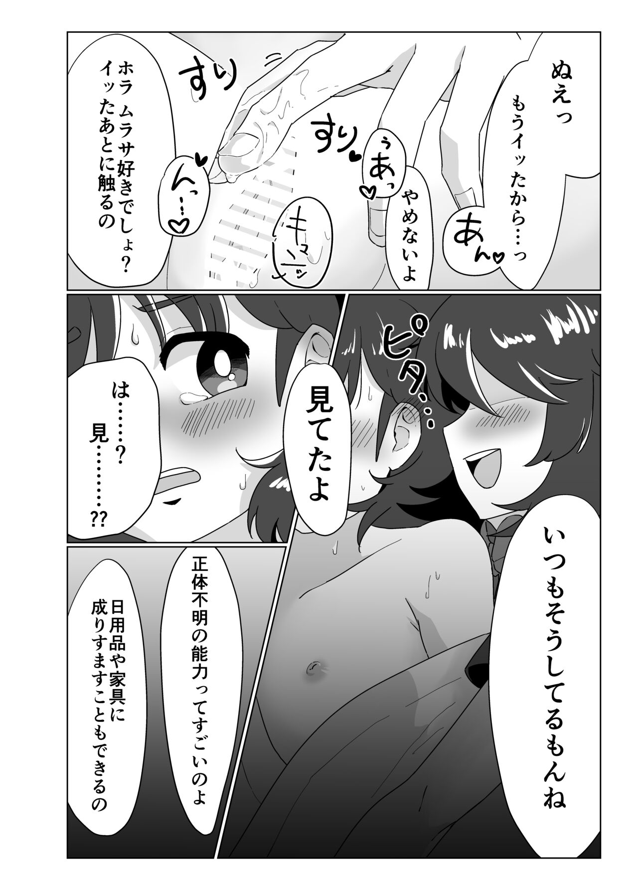 Futari de Shiyo!! page 7 full