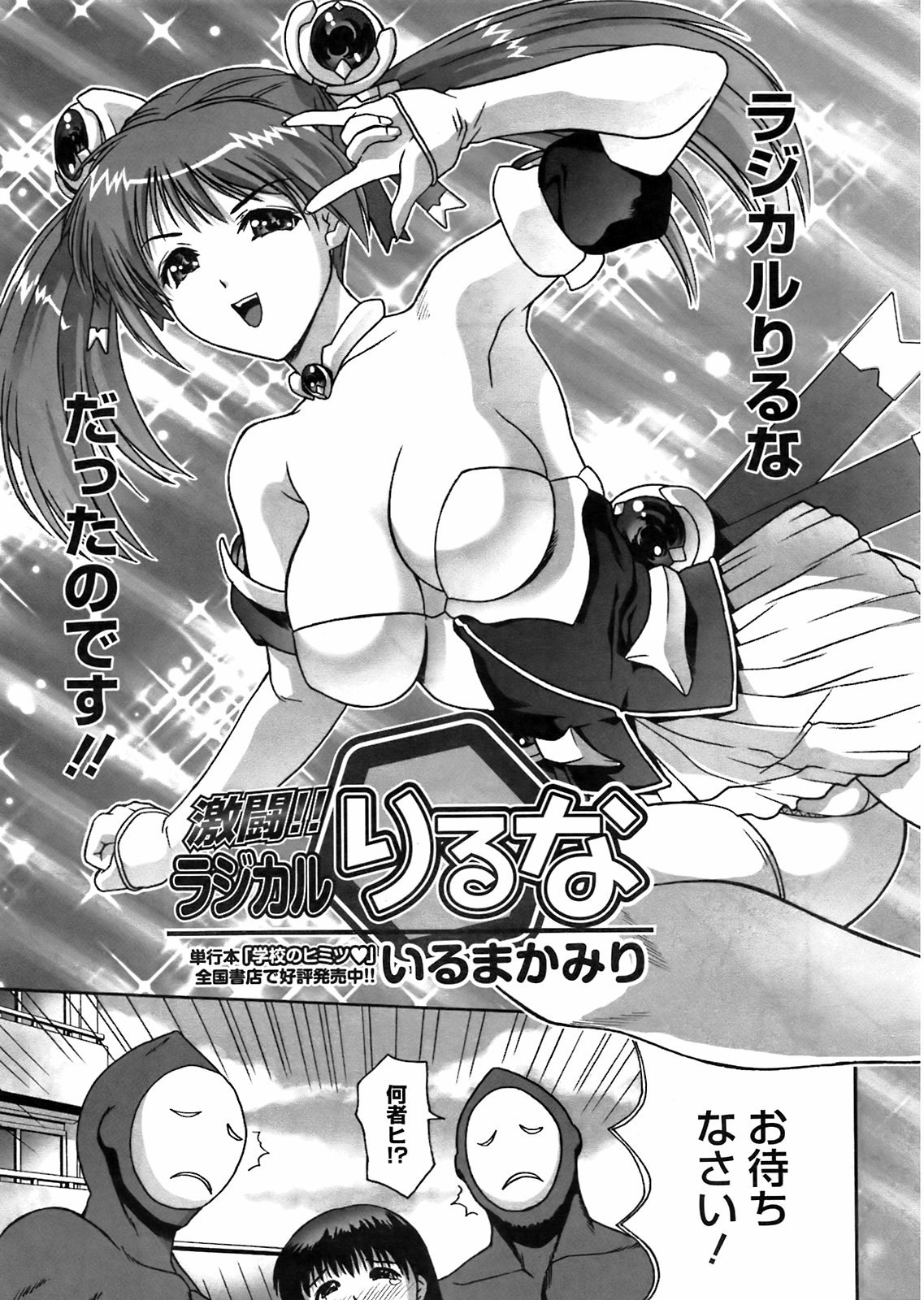 Radical Riruna | Comic Megastore May 2009 page 3 full