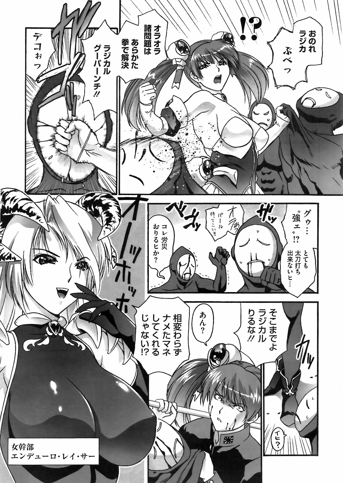 Radical Riruna | Comic Megastore May 2009 page 5 full