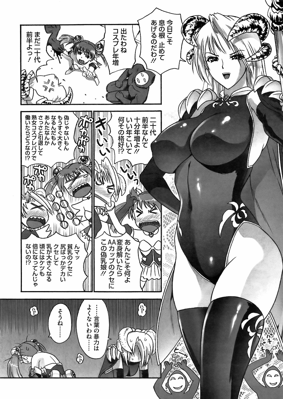 Radical Riruna | Comic Megastore May 2009 page 6 full