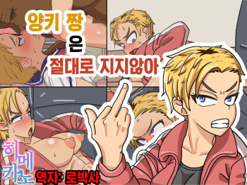 Yankee-chan wa Zettai Makenai _ Yankee-chan never loses cover