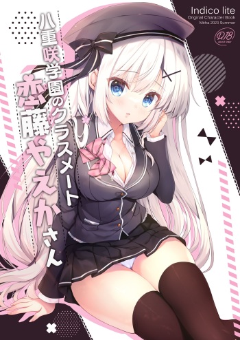 Yaezaki Gakuen no Classmate Koito Yaeka-san cover