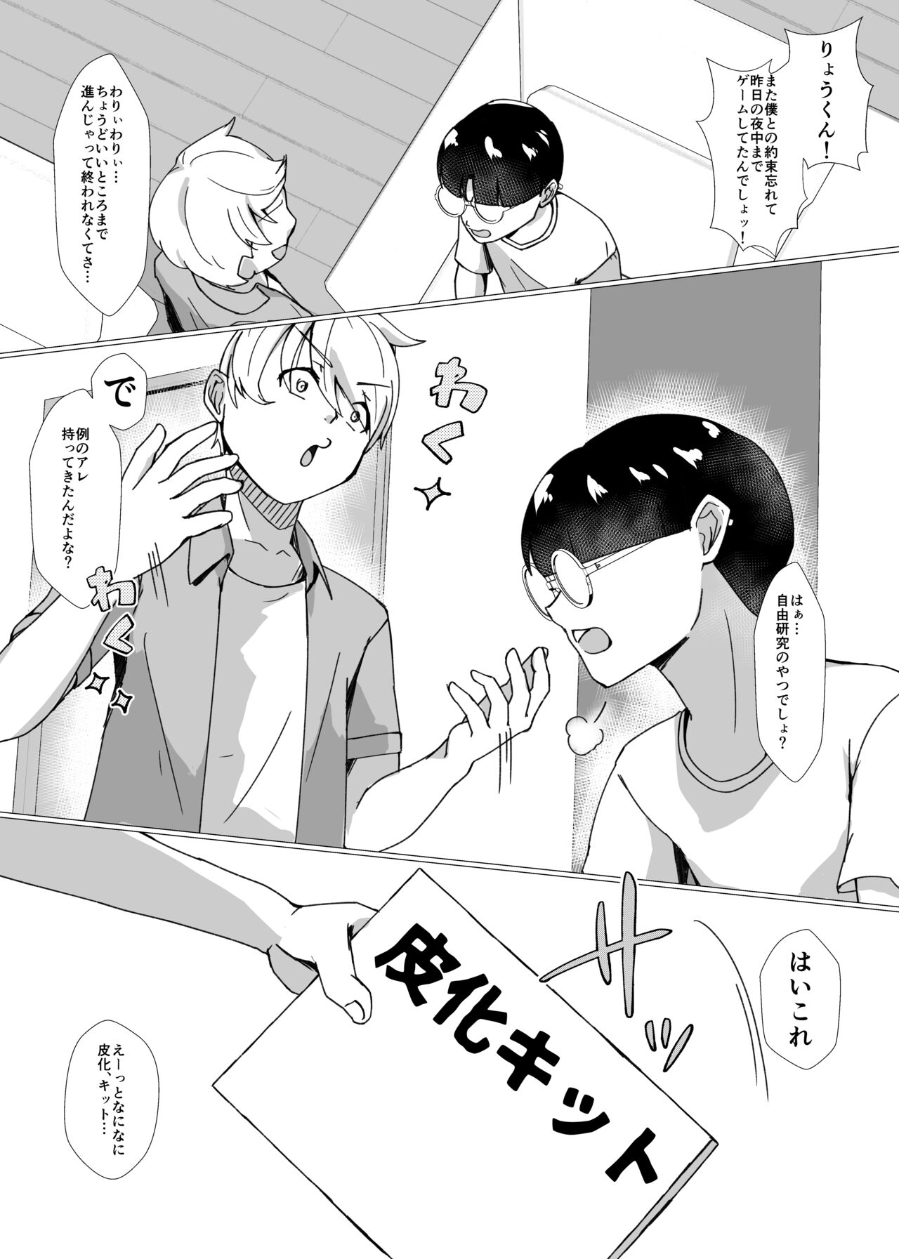 Natsuyasumi no Jiyuu Kenkyuu ~Otasuke Kawa-ka Kit~ page 5 full