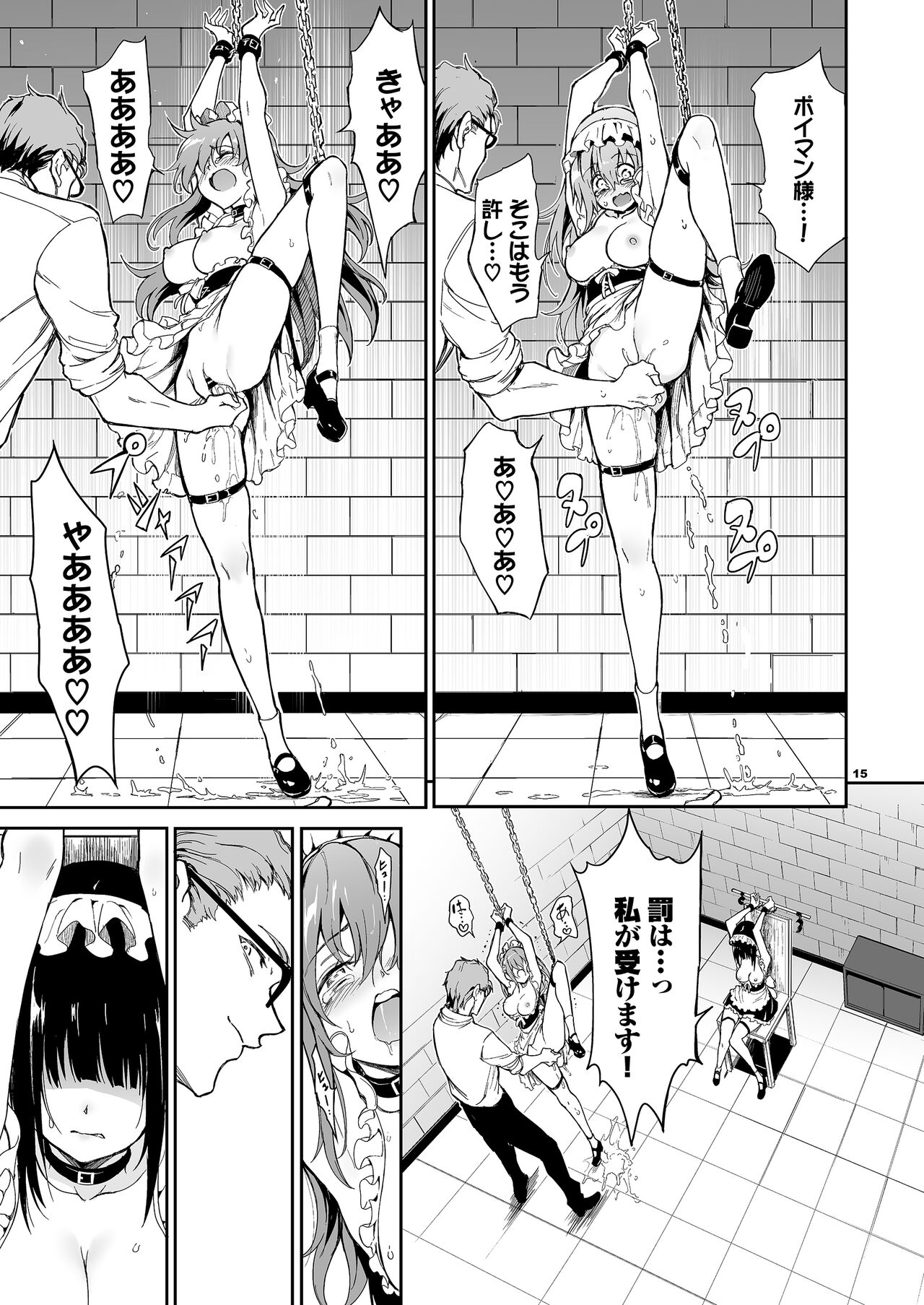 きょくちょ page 6 full