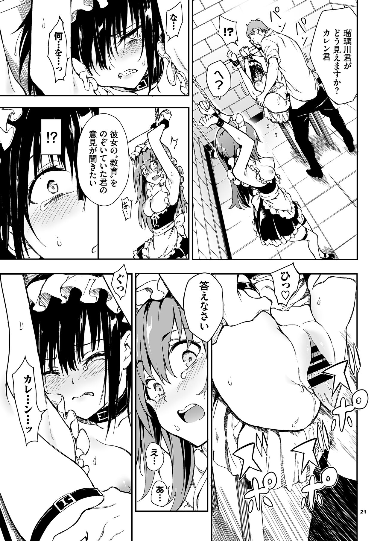 きょくちょ page 8 full